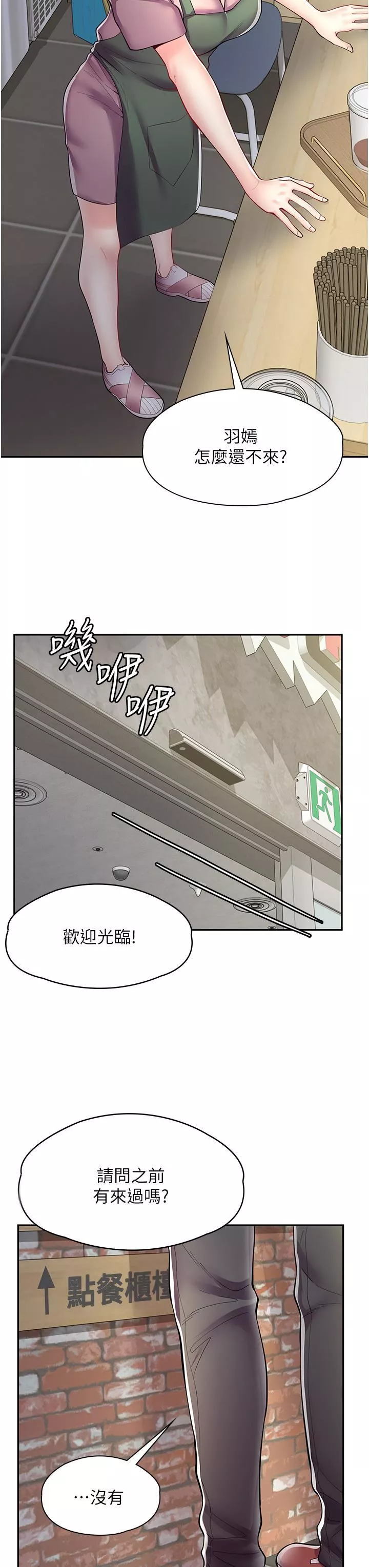 漫畫店工讀生第6話-一覽無遺的深邃事業線