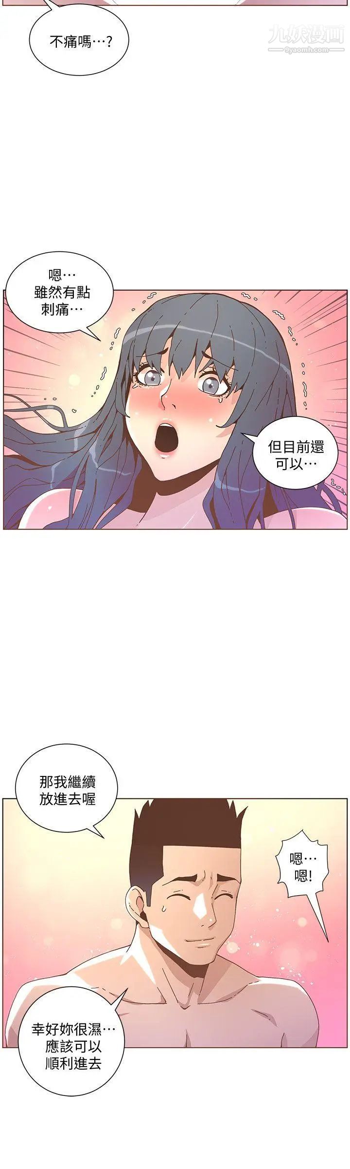 迷人的她第44話-這種感覺