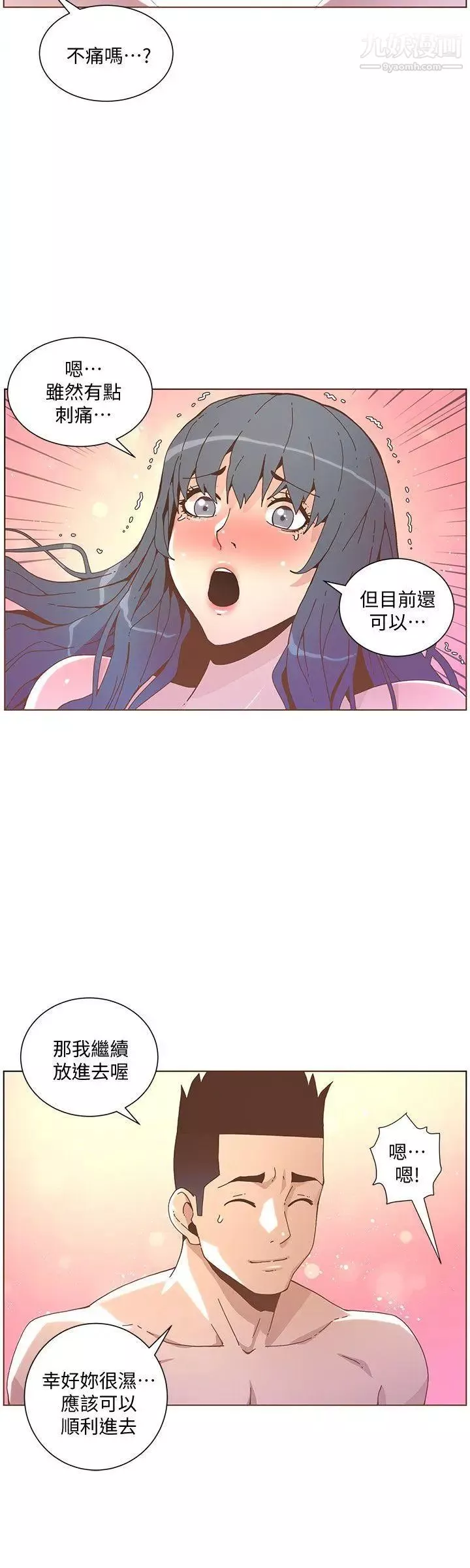 迷人的她第44話-這種感覺