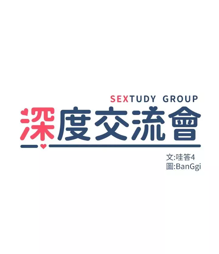 深度交流會第103話-前所未見的超強吸力