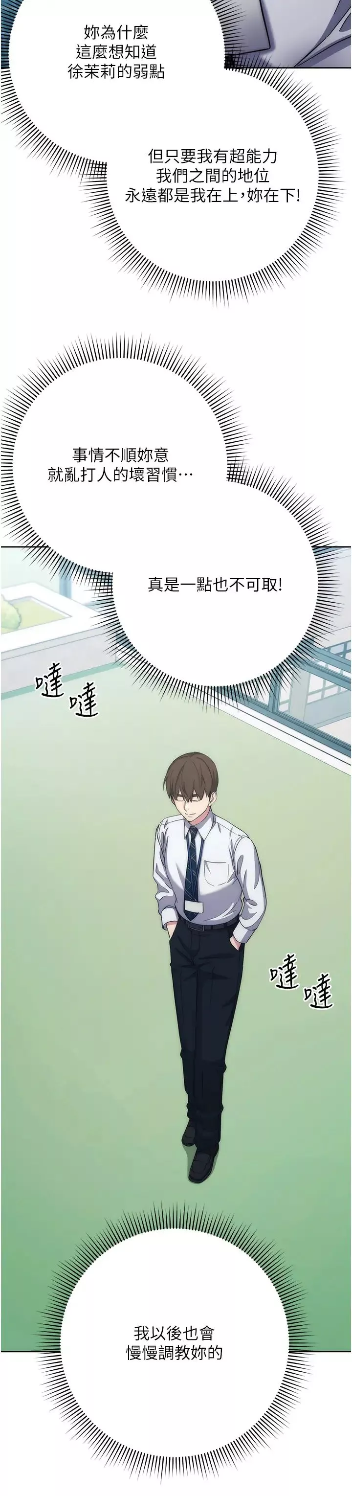 邊緣人的復仇第11話-我在上，妳在下!