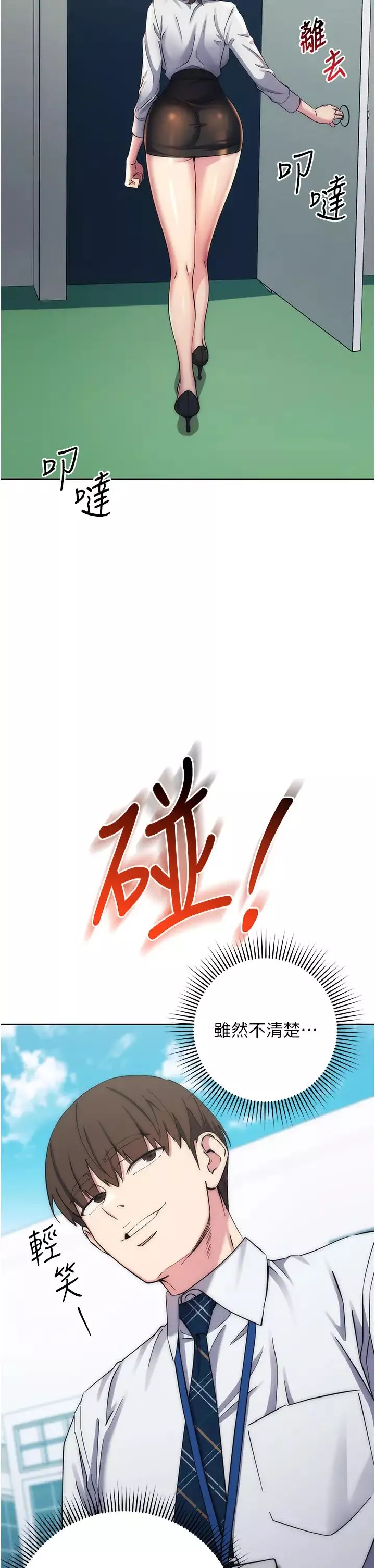 邊緣人的復仇第11話-我在上，妳在下!