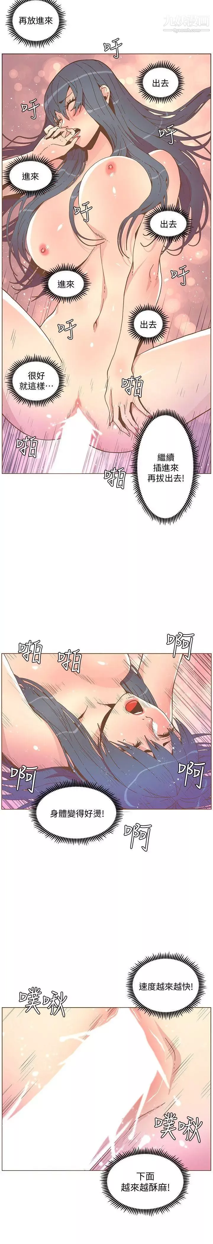 迷人的她第44話-這種感覺