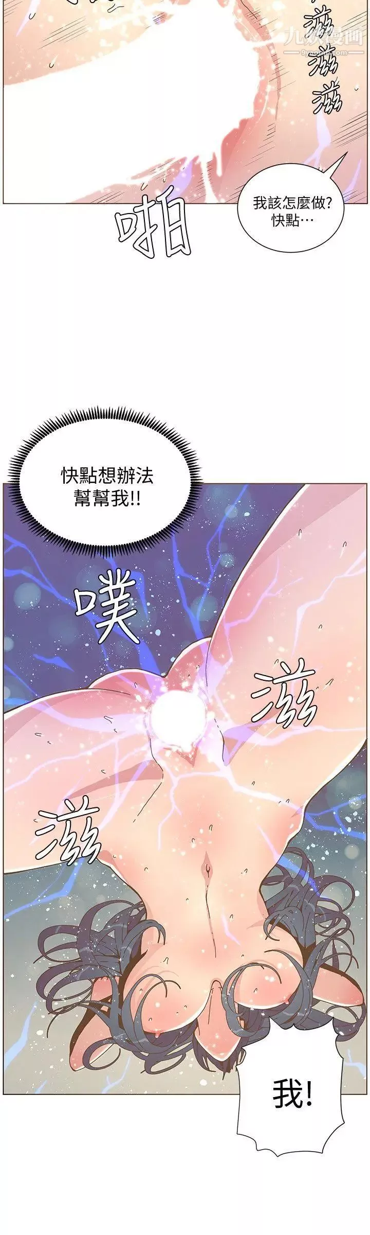 迷人的她第44話-這種感覺