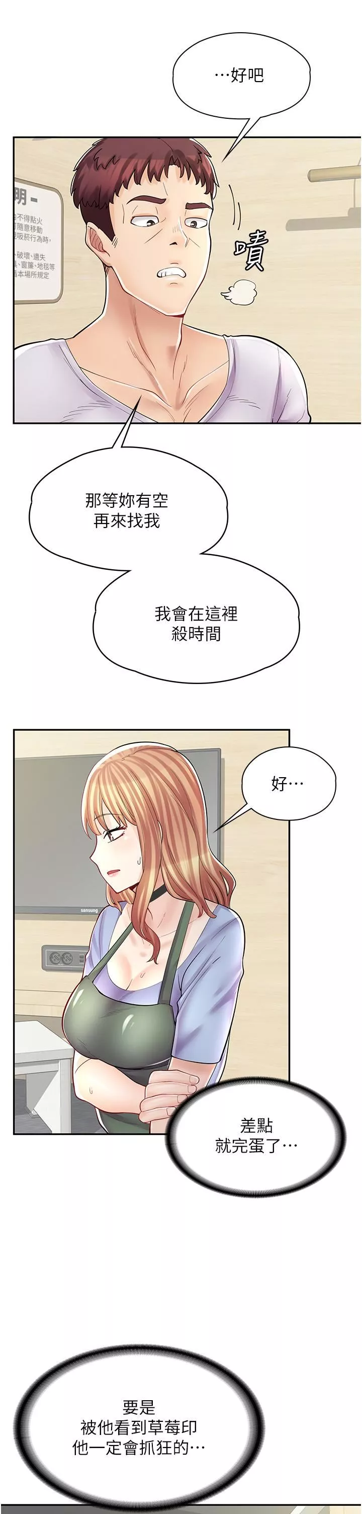 漫畫店工讀生第7話-給員工的震撼教育