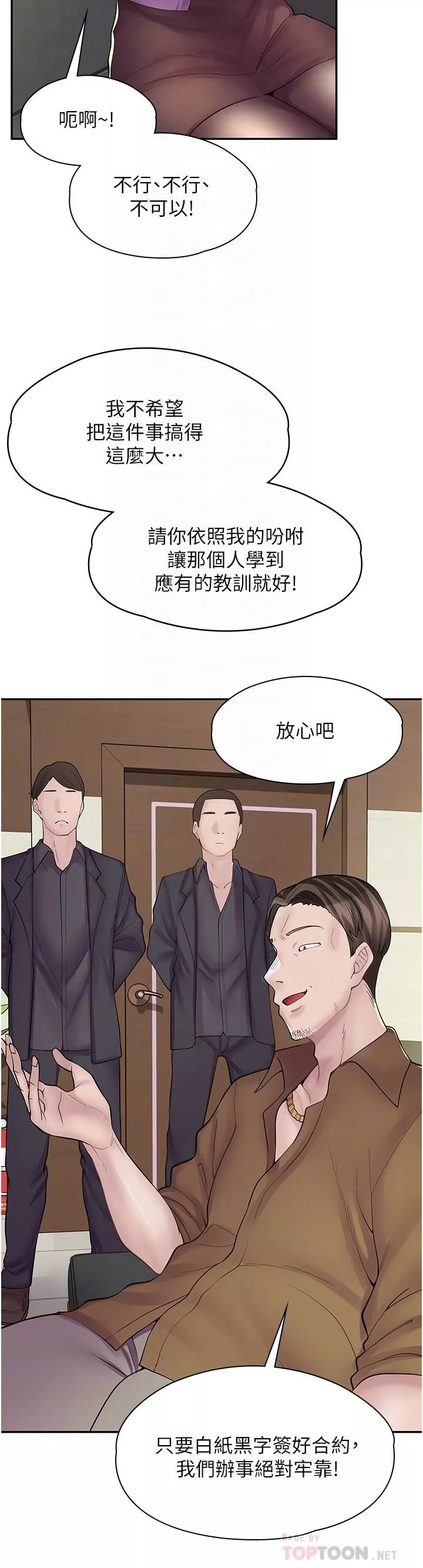 漫畫店工讀生第8話-我做就是瞭
