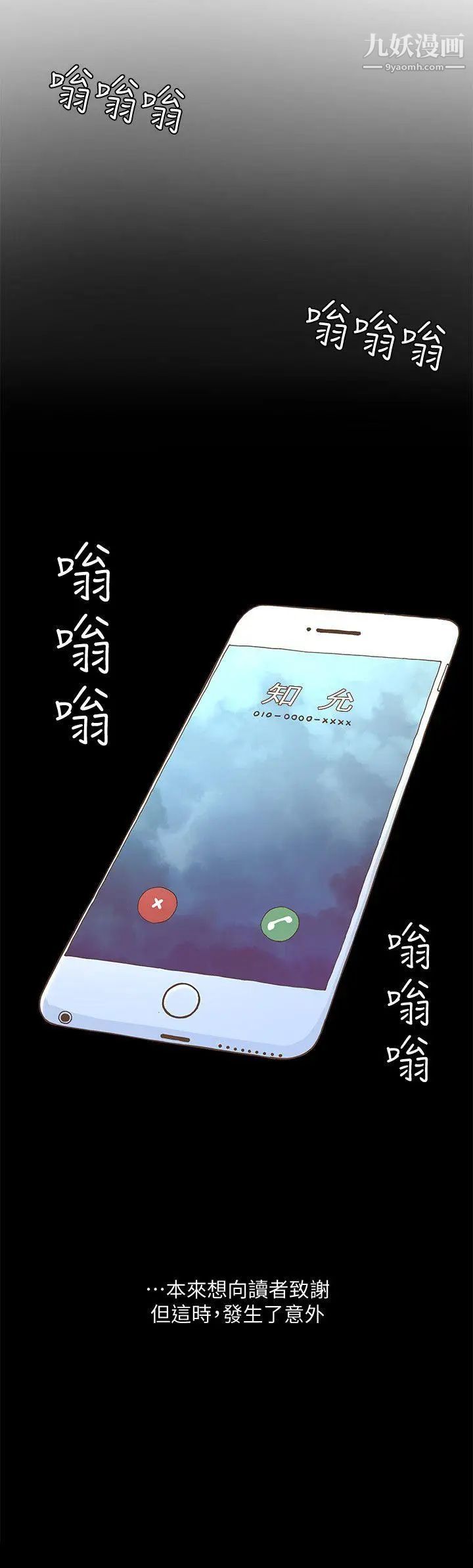 迷人的她第46話-歐巴!我很急!