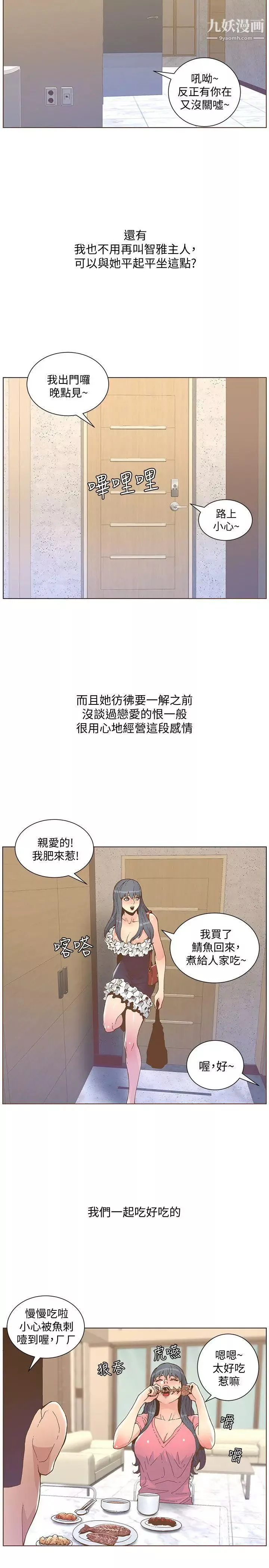 迷人的她第46話-歐巴!我很急!