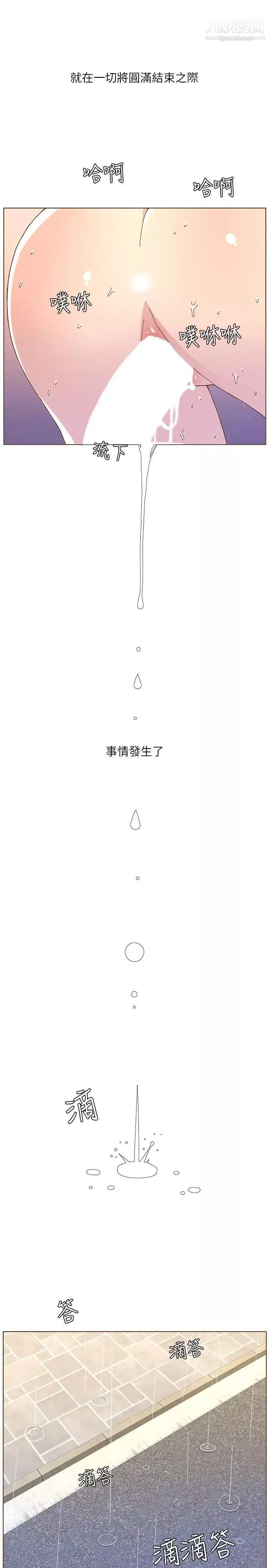 迷人的她第46話-歐巴!我很急!