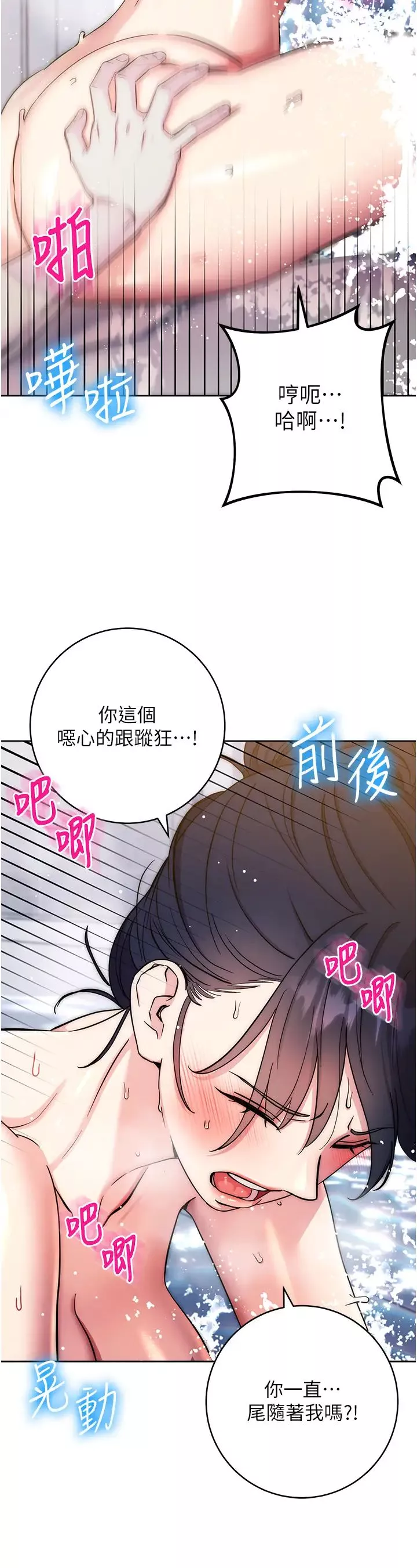 邊緣人的復仇第13話-拿老二伸張正義