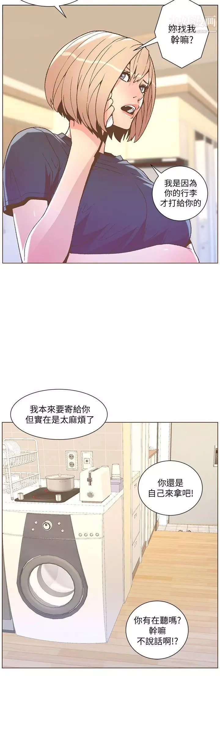 迷人的她第46話-歐巴!我很急!