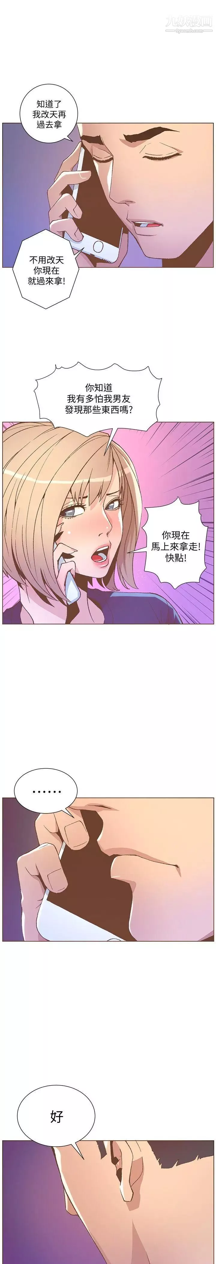 迷人的她第46話-歐巴!我很急!