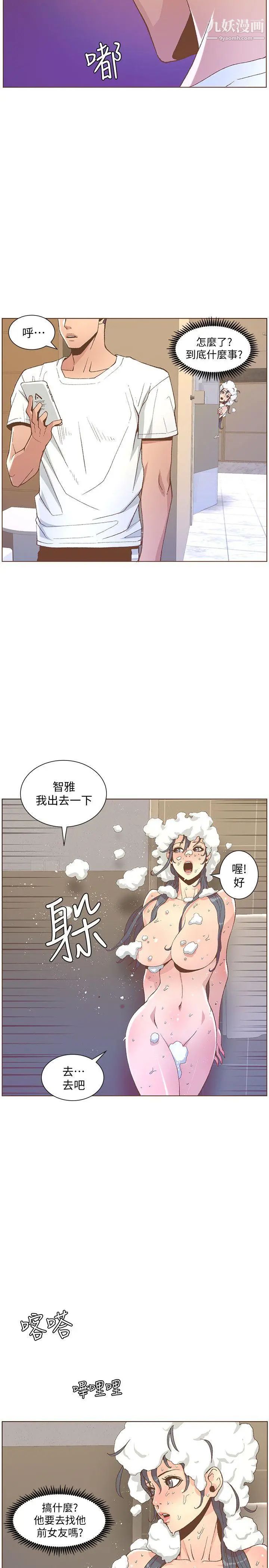 迷人的她第46話-歐巴!我很急!