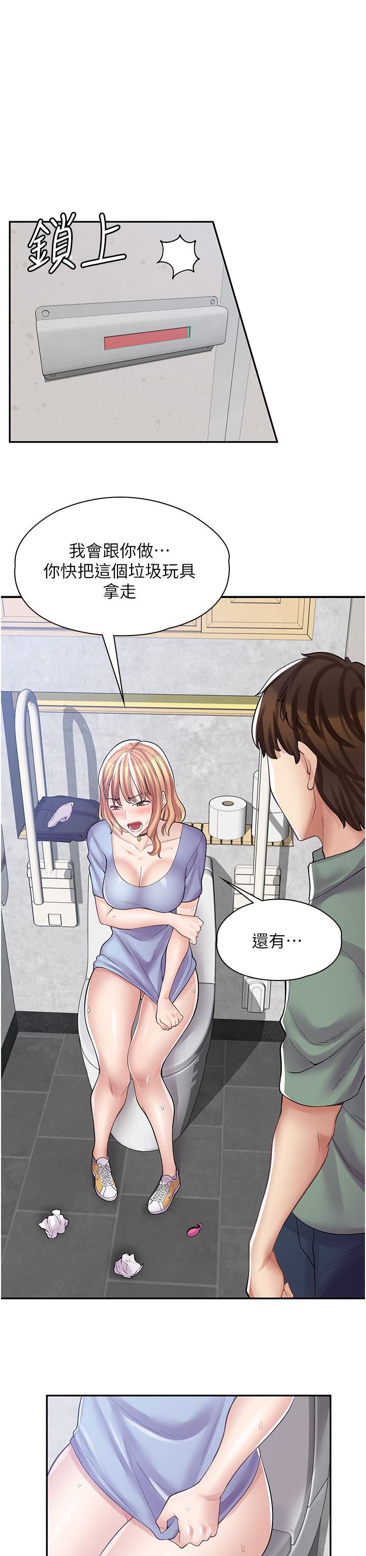 漫画店工读生第8话-我做就是瞭