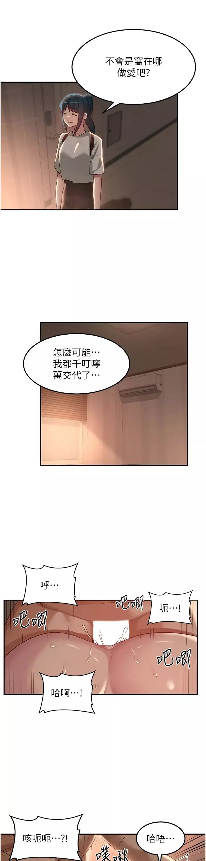 深度交流會第105話-湘晴學姊比妳還能戰!