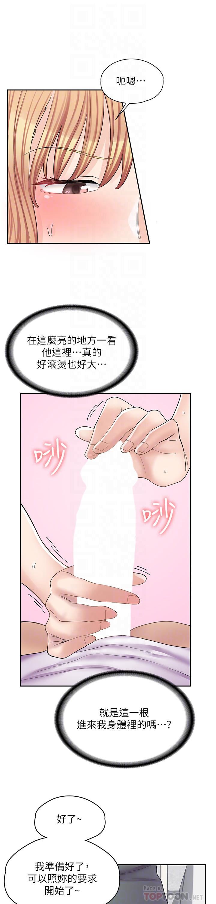 漫畫店工讀生第9話-嘴巴不饒人，穴穴不饒雞