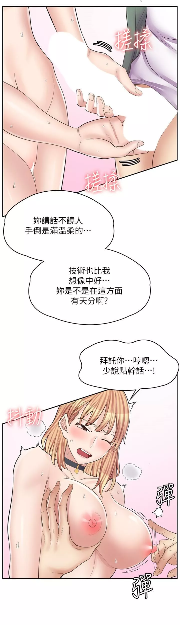 漫畫店工讀生第9話-嘴巴不饒人，穴穴不饒雞