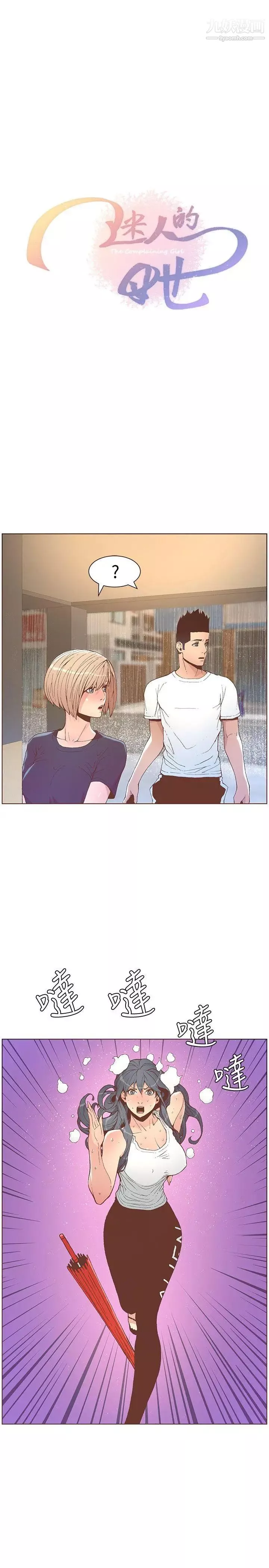 迷人的她第47話-洗禮儀式