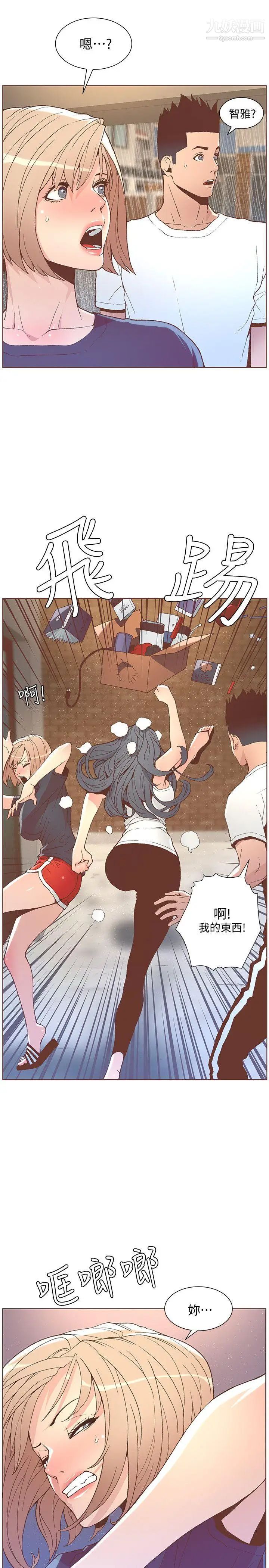 迷人的她第47話-洗禮儀式