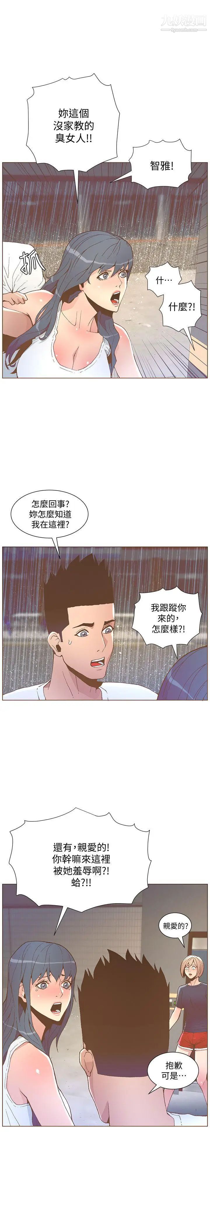 迷人的她第47话-洗礼仪式