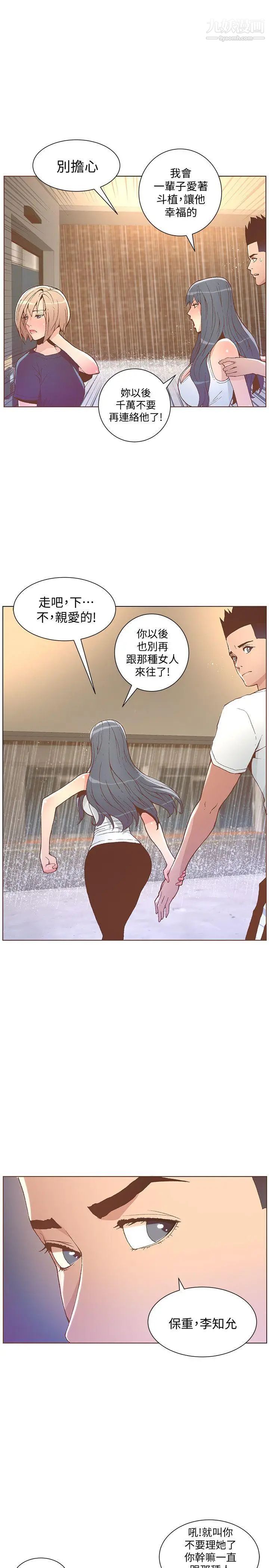 迷人的她第47话-洗礼仪式
