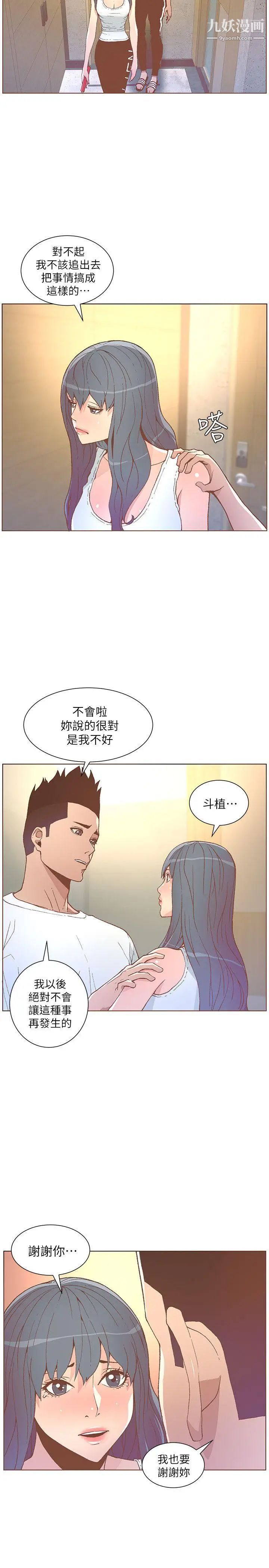 迷人的她第47话-洗礼仪式