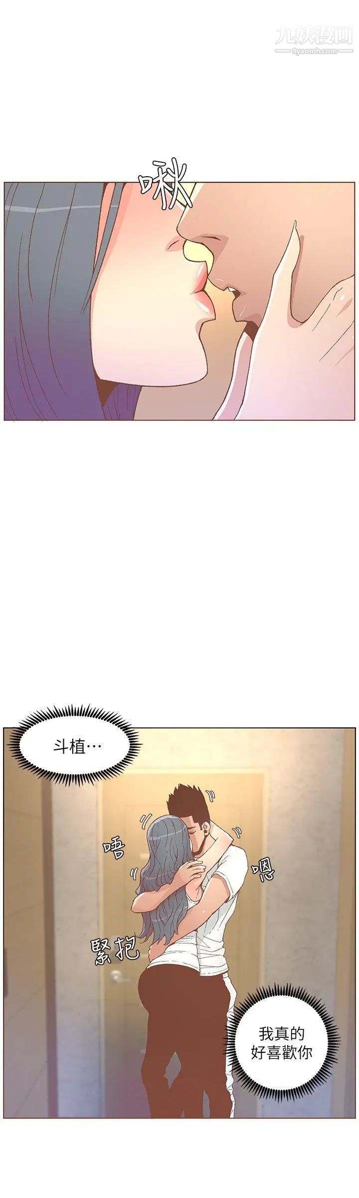 迷人的她第47話-洗禮儀式
