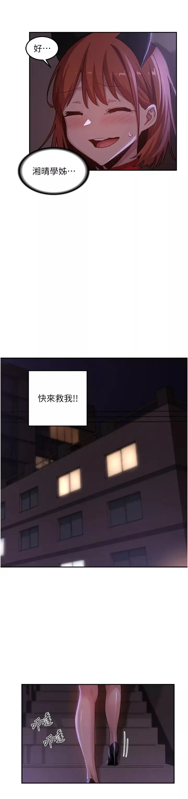 深度交流會第106話-我想看你插學姊