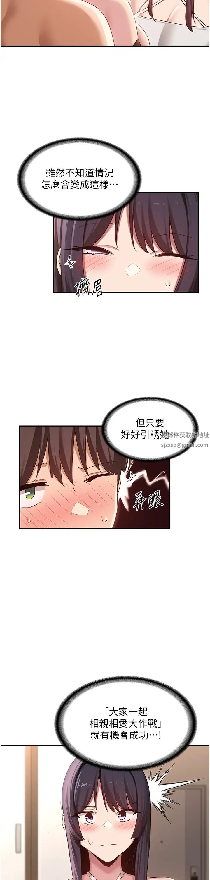 深度交流会第106话-我想看你插学姊