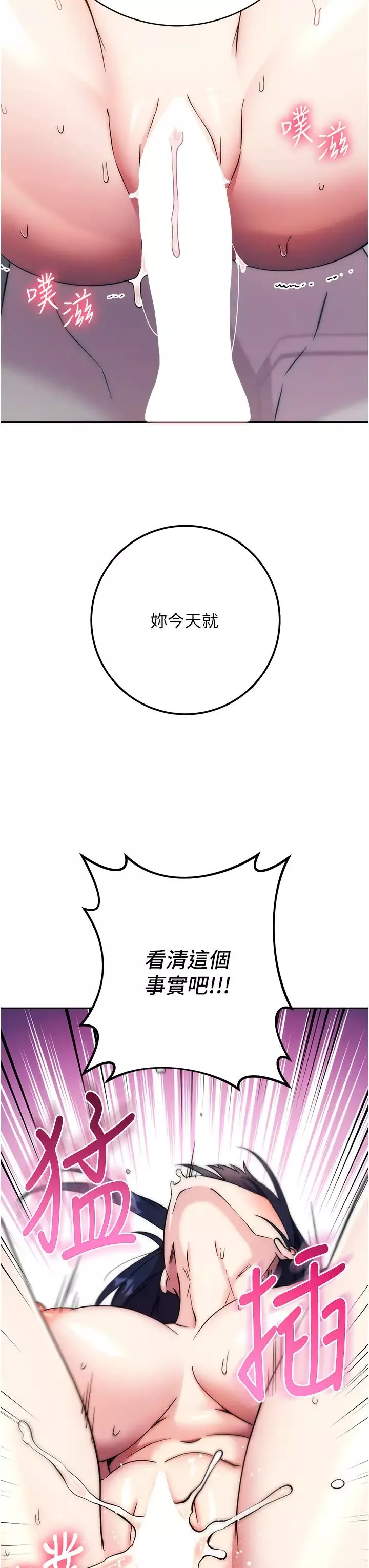 邊緣人的復仇第13話-拿老二伸張正義