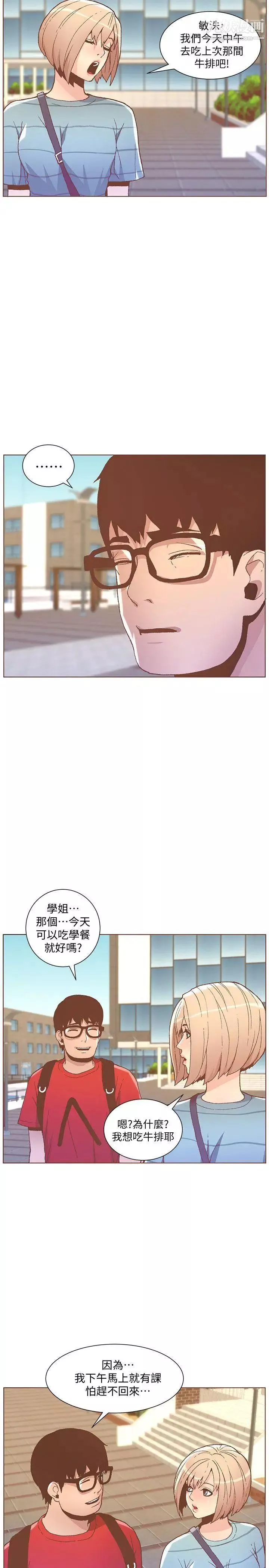 迷人的她第48話-無法滿足的慾望