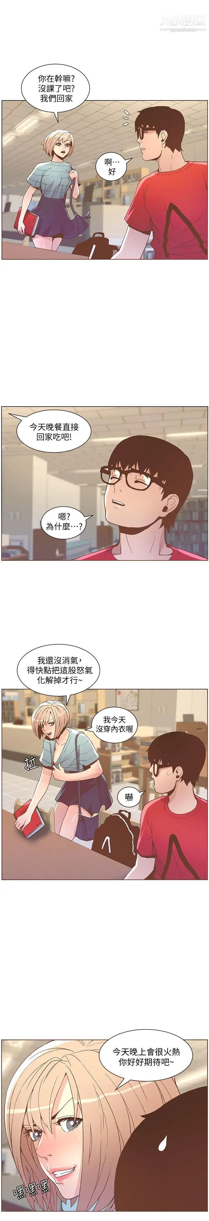 迷人的她第48話-無法滿足的慾望