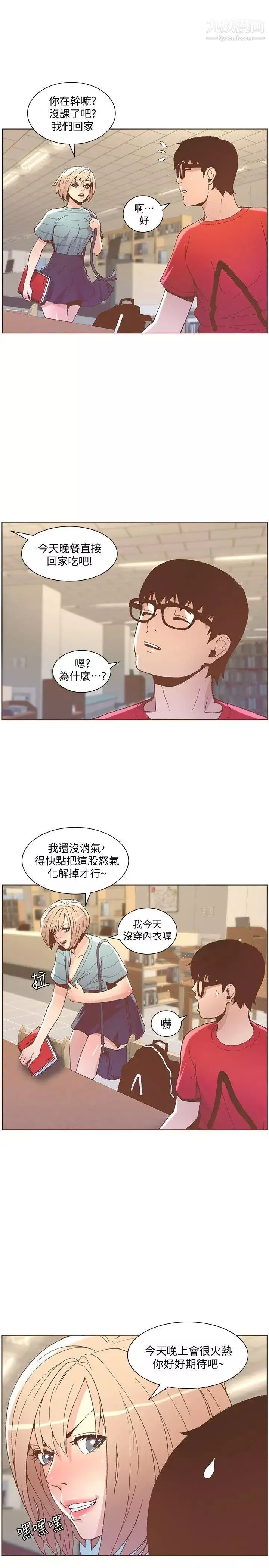 迷人的她第48話-無法滿足的慾望