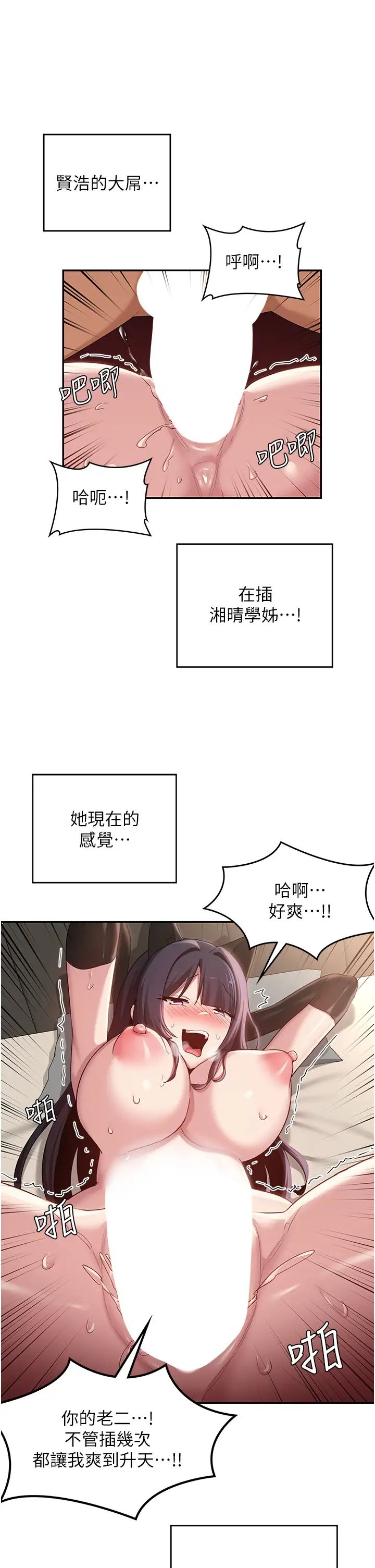 深度交流会第106话-我想看你插学姊