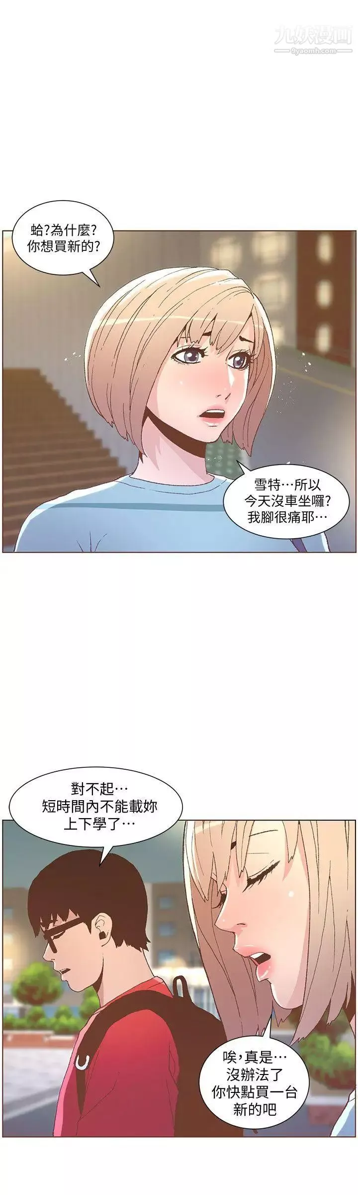迷人的她第48話-無法滿足的慾望