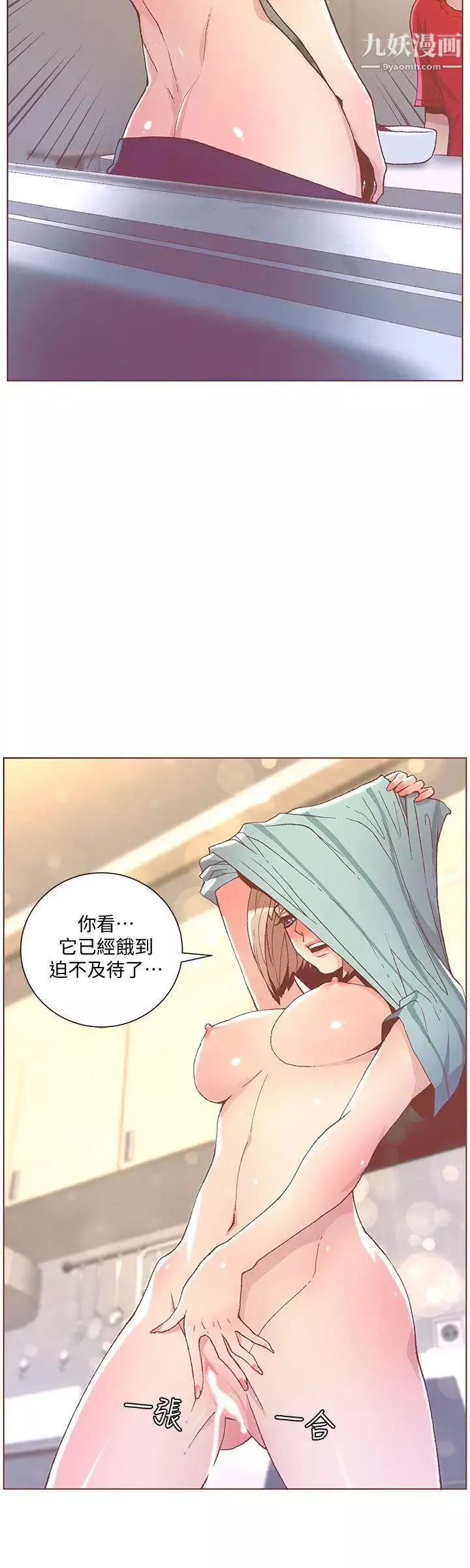 迷人的她第48話-無法滿足的慾望