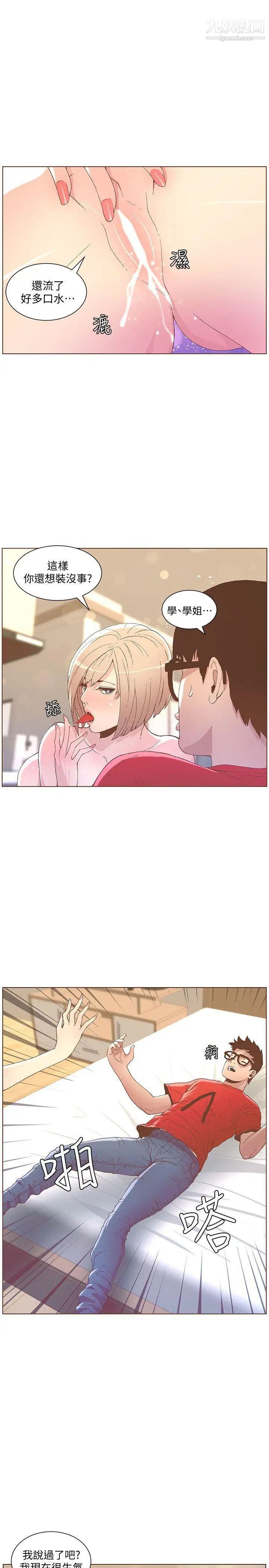 迷人的她第48話-無法滿足的慾望