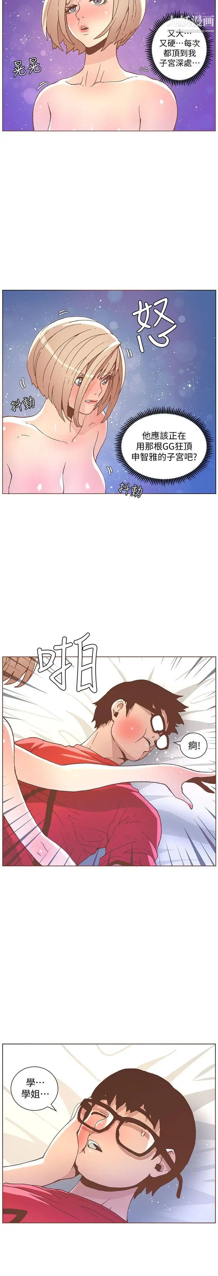 迷人的她第48話-無法滿足的慾望