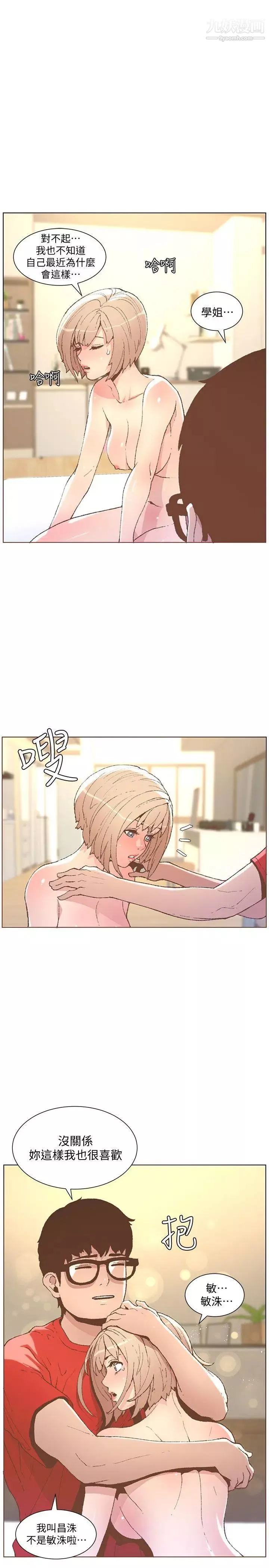 迷人的她第49話-無法掩飾的空虛