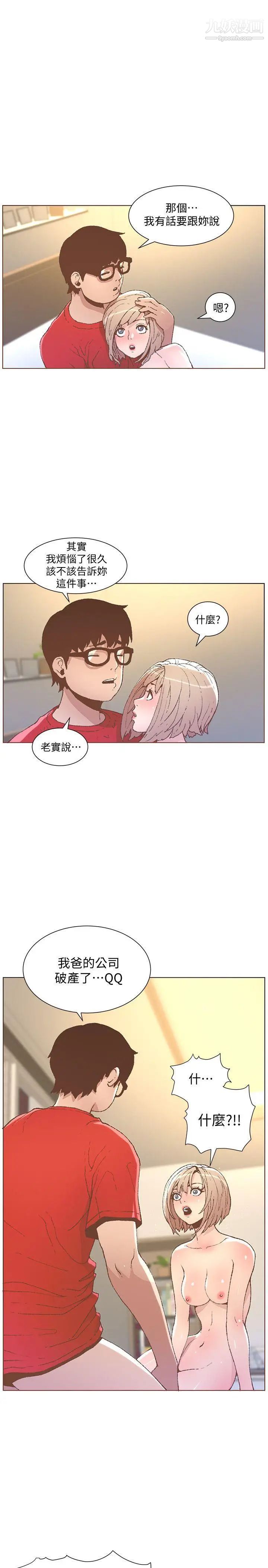 迷人的她第49話-無法掩飾的空虛