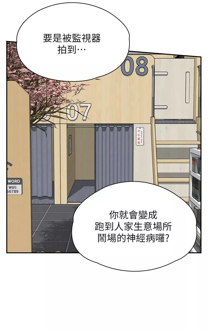 漫畫店工讀生第11話-私密照的真相