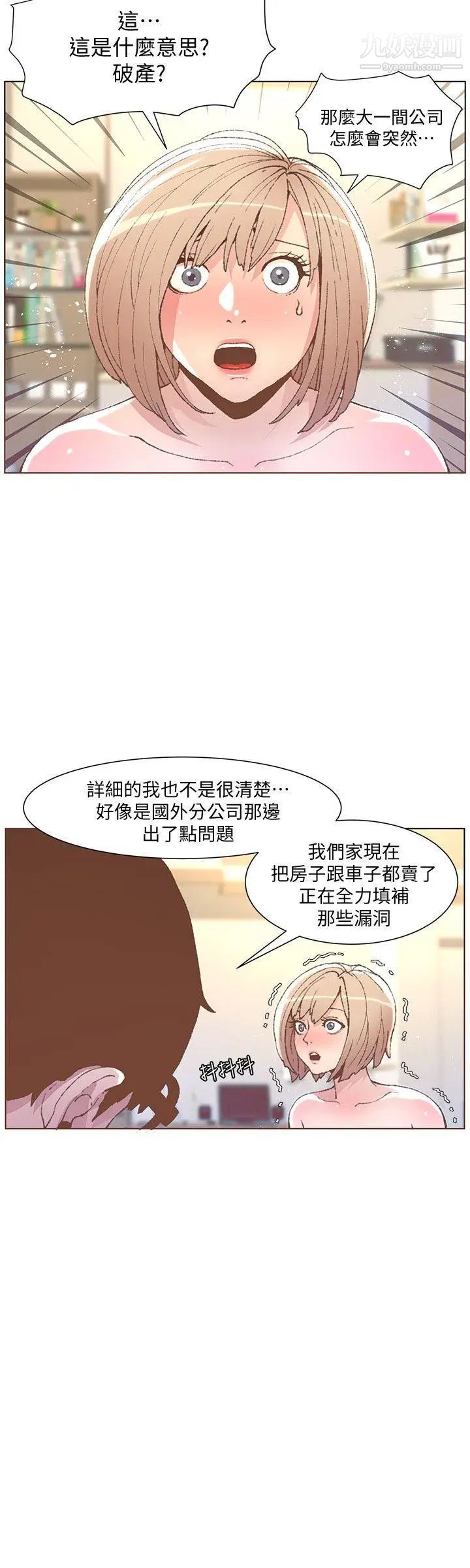 迷人的她第49话-无法掩饰的空虚
