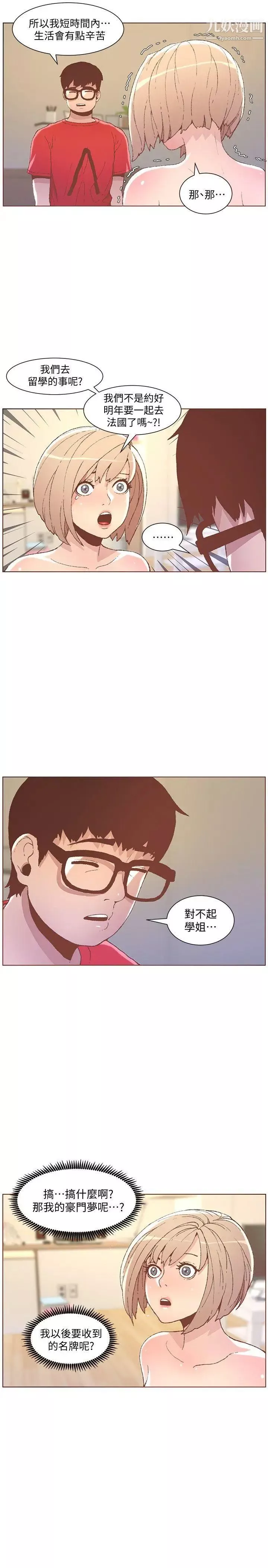 迷人的她第49話-無法掩飾的空虛