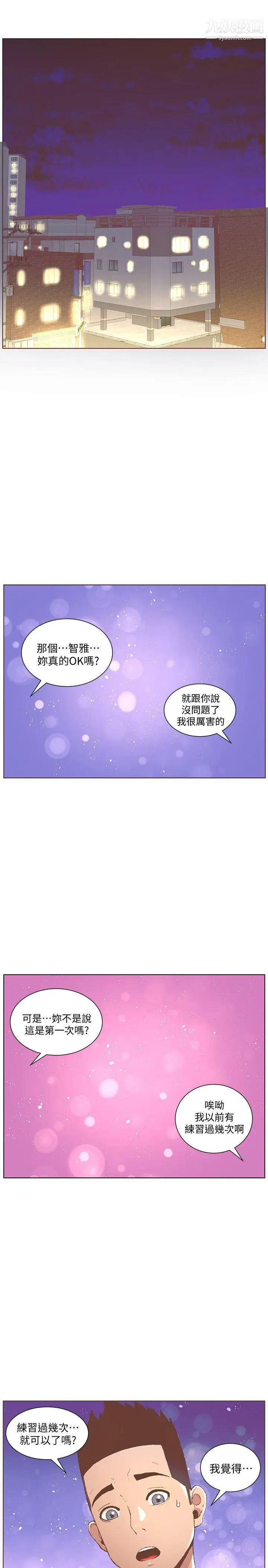 迷人的她第49话-无法掩饰的空虚