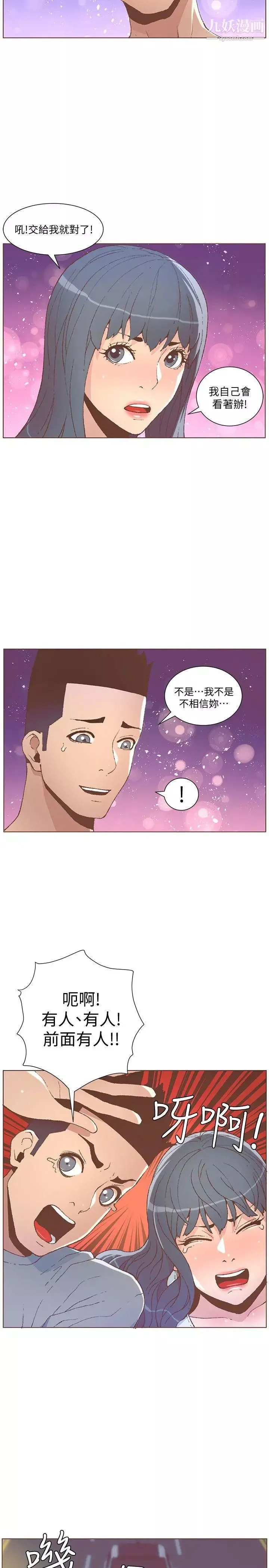 迷人的她第49話-無法掩飾的空虛