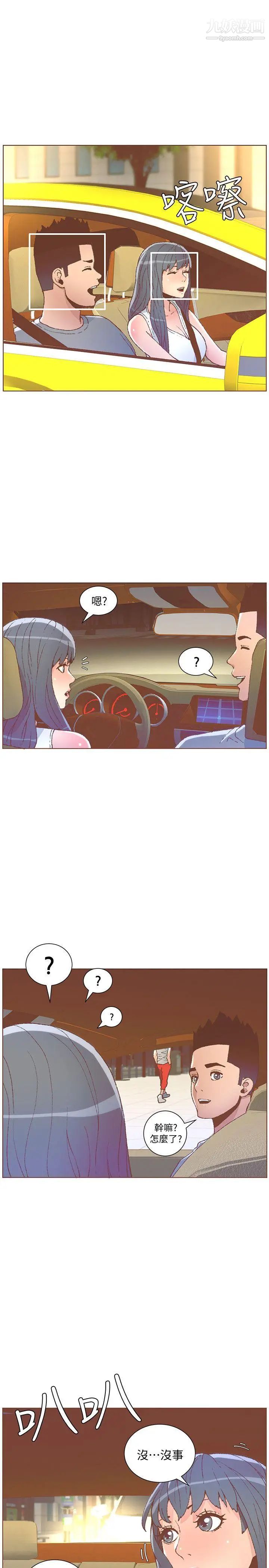 迷人的她第49話-無法掩飾的空虛