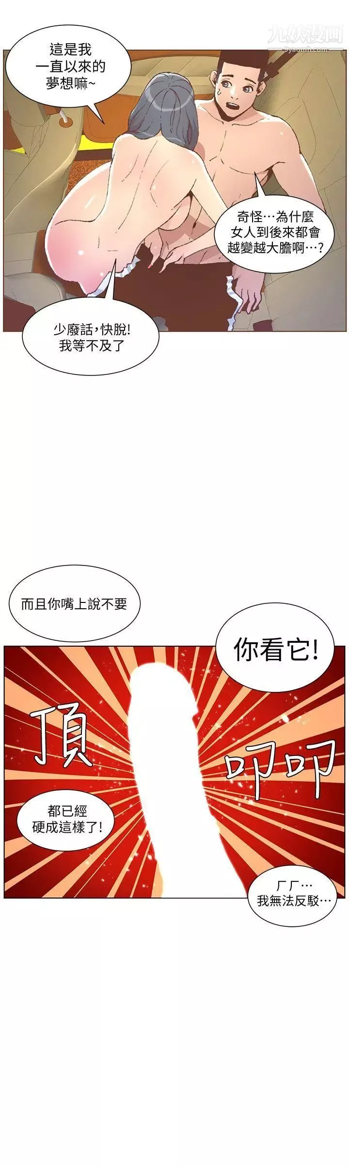 迷人的她第49話-無法掩飾的空虛