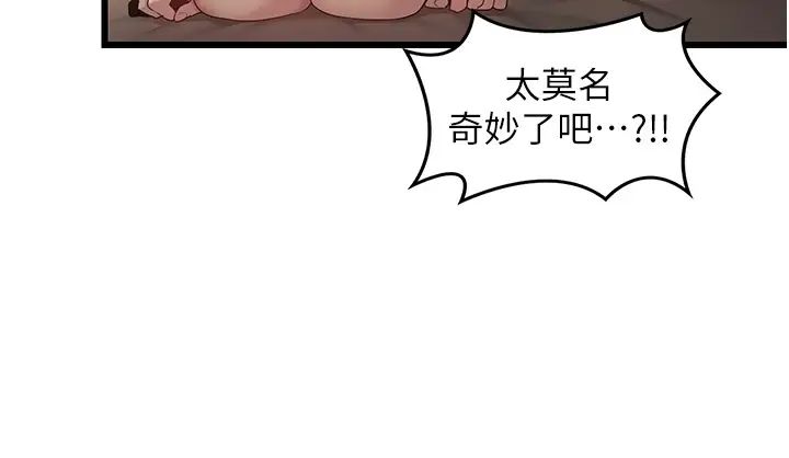 深度交流会第108话-浮出水面的姦情