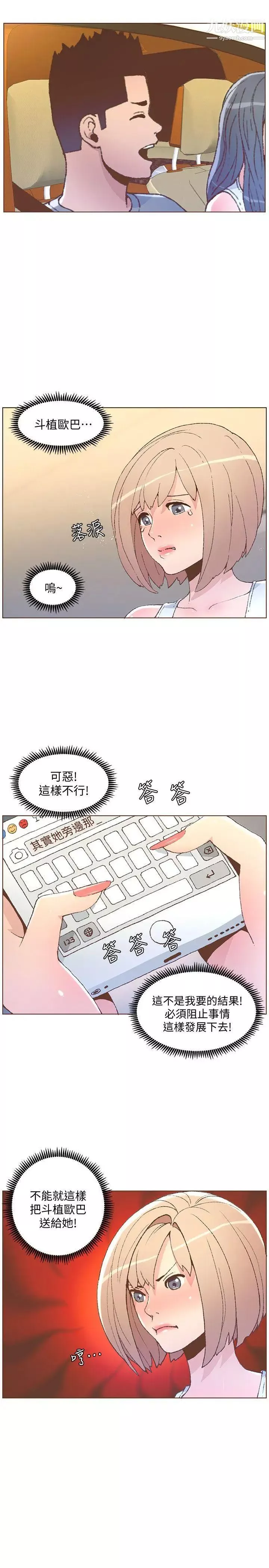 迷人的她第50話-舍不得給別人
