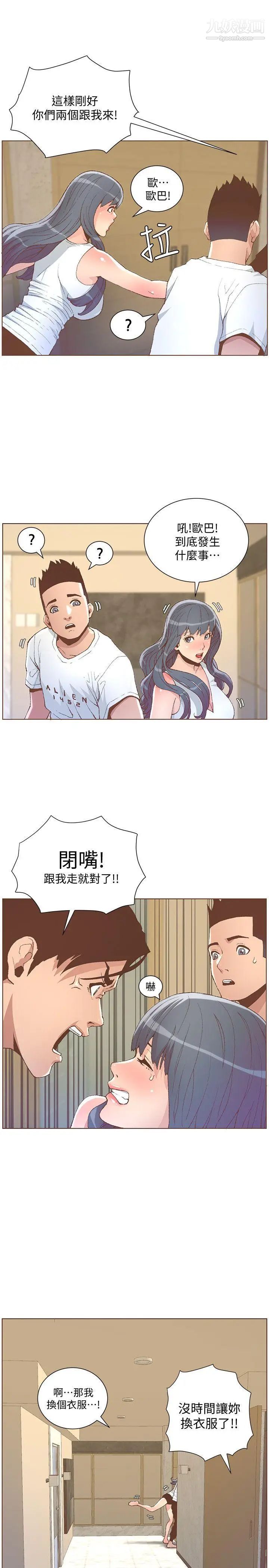 迷人的她第50话-舍不得给别人